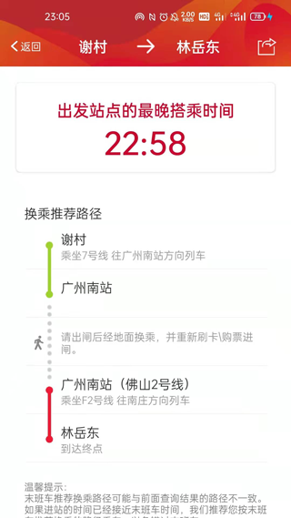 广州地铁查询换乘app