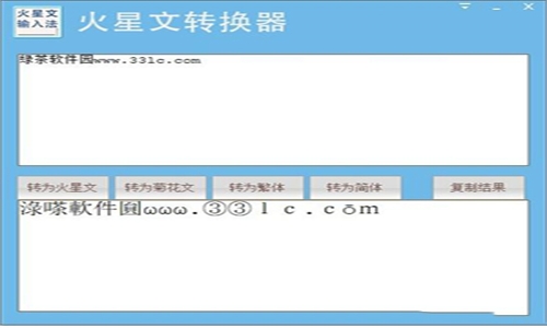 火星文转换器安卓版