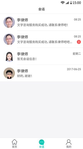 律兜法律咨询app