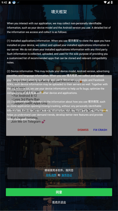 啸天框架3.0防闪退版