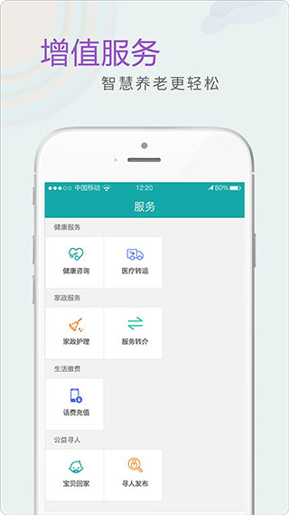 全家康平安通手机app