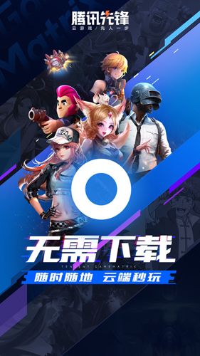 腾讯先游最新版