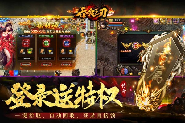 吞食之刃官方版