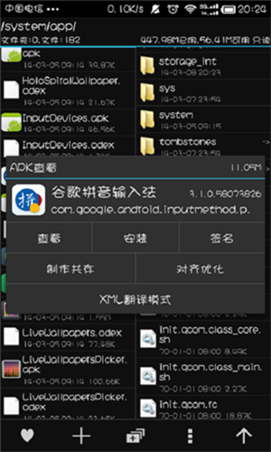MT管理器安卓版