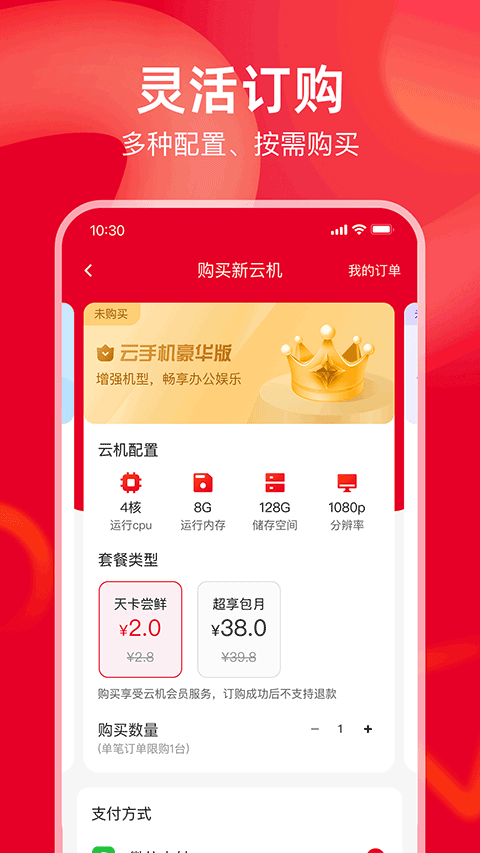 联通云手机app