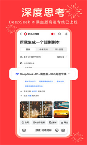 纳米AI搜索工具