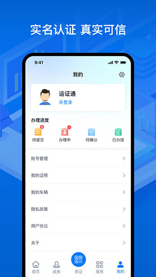 运证通电子版app官方版