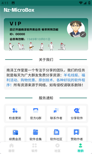 南泽软件库手机版