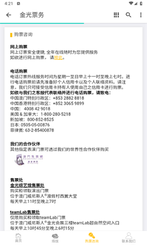 金光票务安卓版