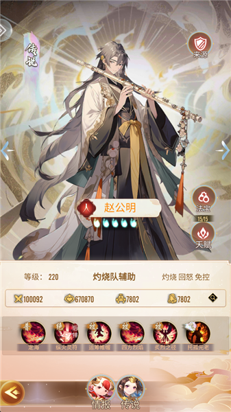 传说角色介绍配图6