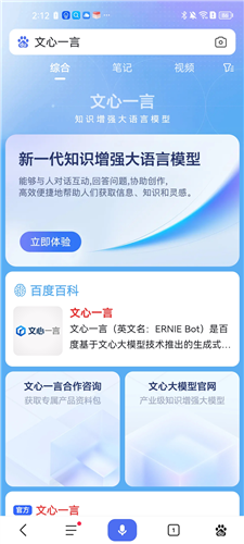 文心一言最新版