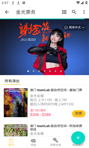 金光票务安卓版