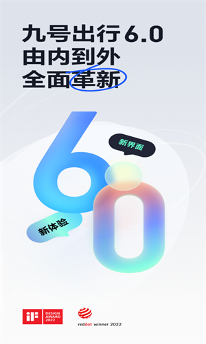 九号出行6.6.8