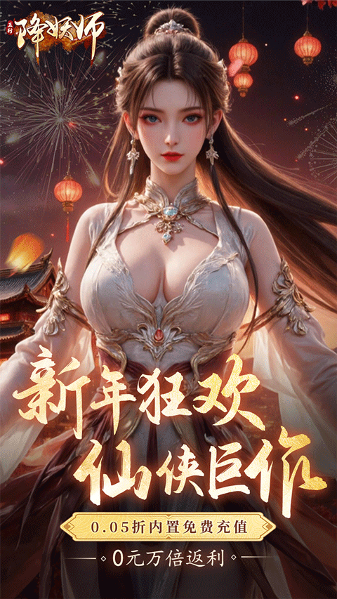 五行降妖师折扣版