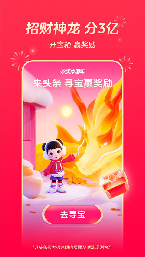 头条搜索极速版最新版