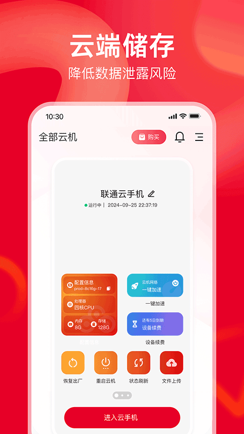 联通云手机app