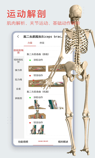 3dbody人体解剖学app官方版