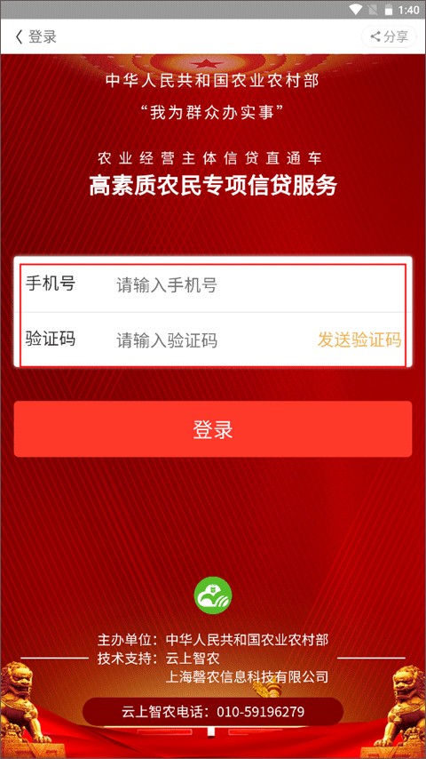 云上智农手机版