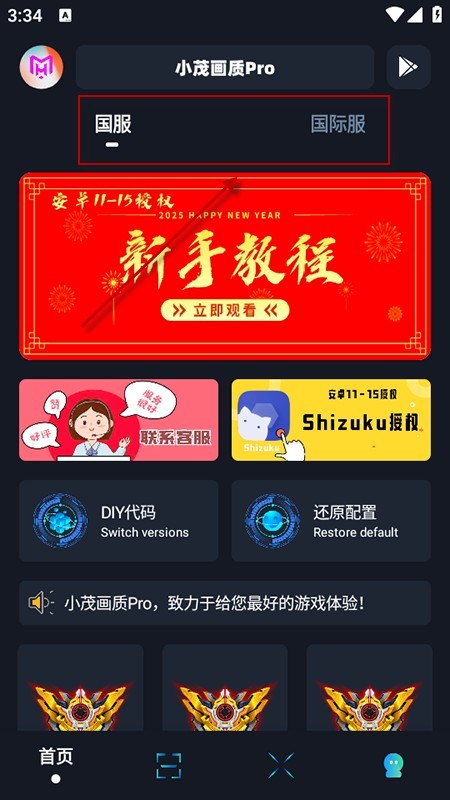 小茂画质助手120帧