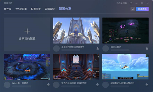 黑盒工坊手机版