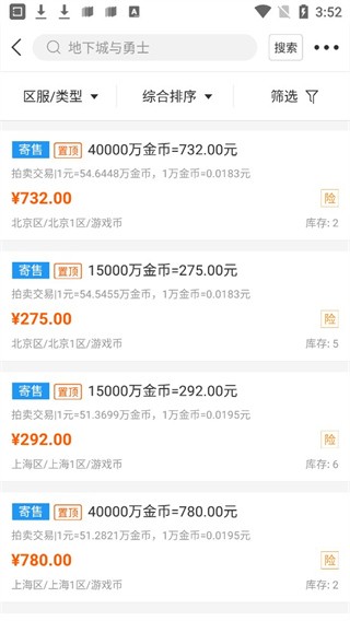 DD373游戏交易平台手机版