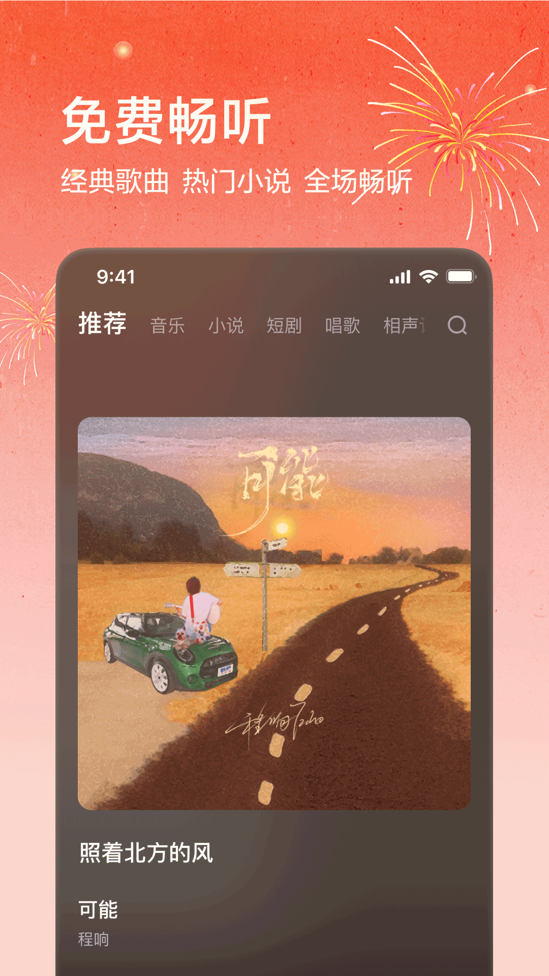 番茄畅听2026最新版