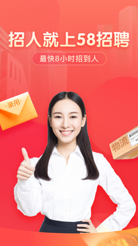 58同城商家招聘版