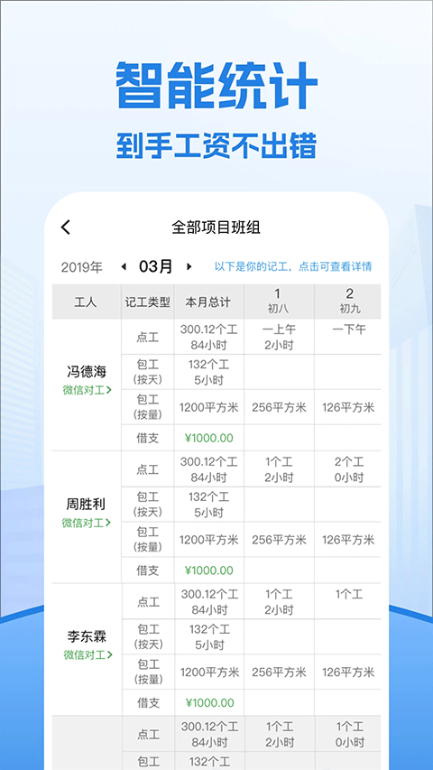 考勤表app
