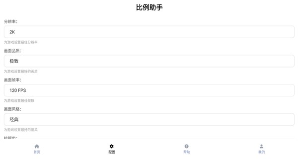 比例助手免费版