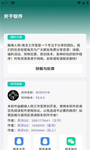 南泽软件库手机版