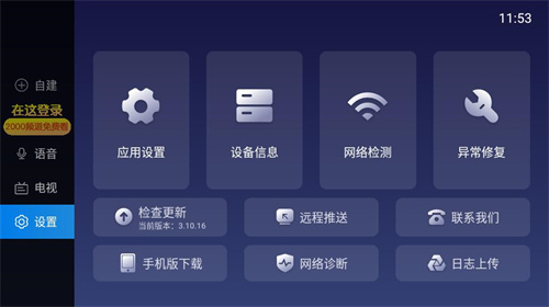 电视家3·0高清版电视版