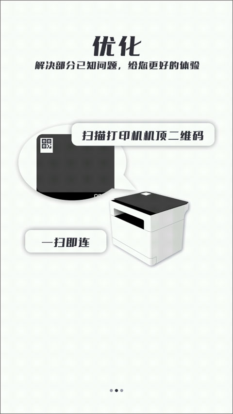 联想打印机app官方版