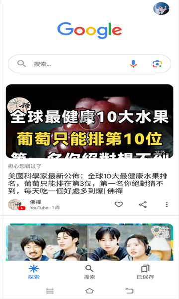 谷歌搜索手机版