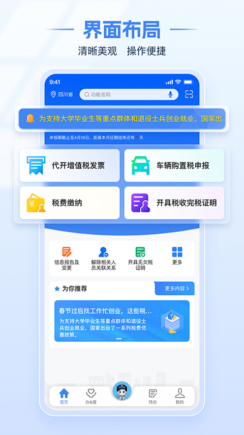 宁波电子税务局app