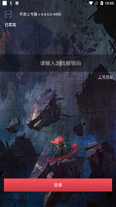 手游上号器安卓版