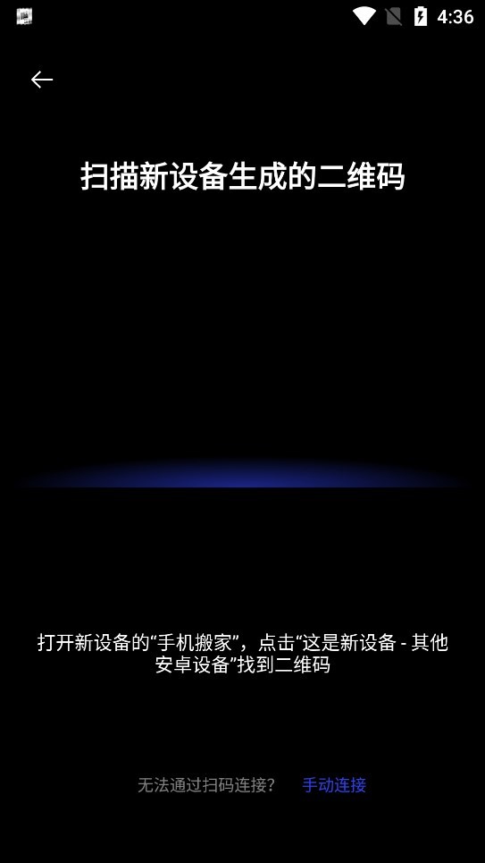 欢太手机搬家安卓版