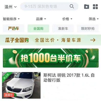 瓜子二手车平台