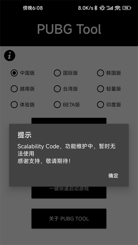 PUBG Tool画质修改器