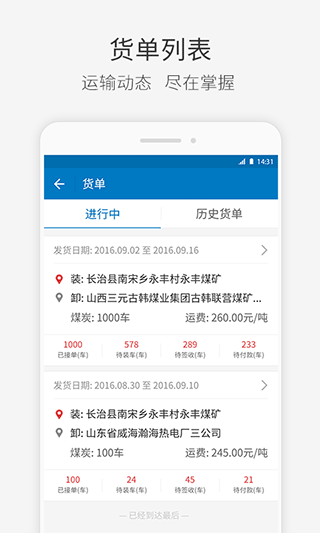 快成物流app
