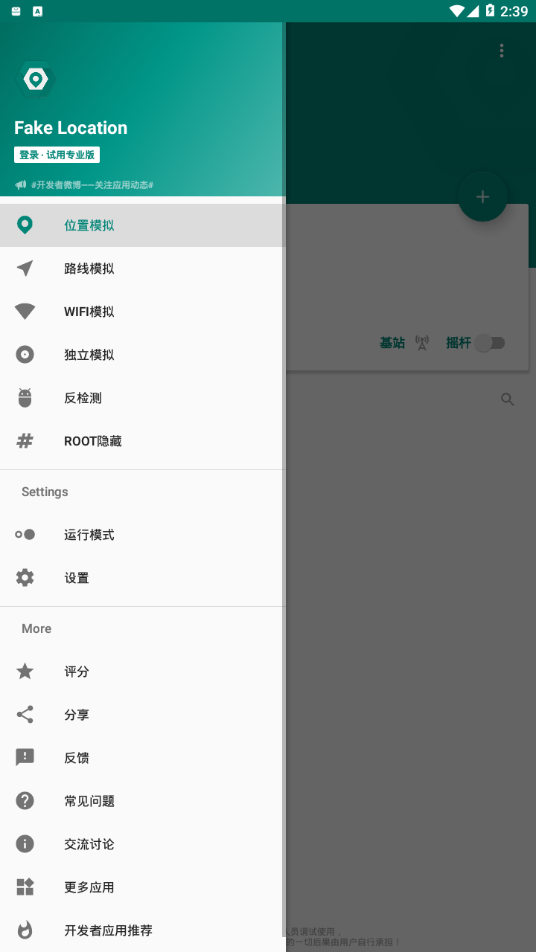 Fakelocation虚拟位置