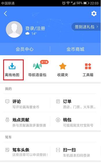 高德地图货车导航