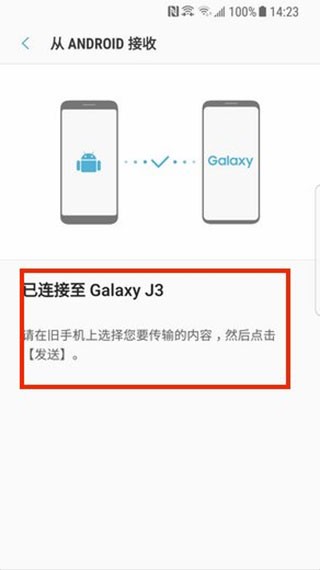 三星S换机助手手机版
