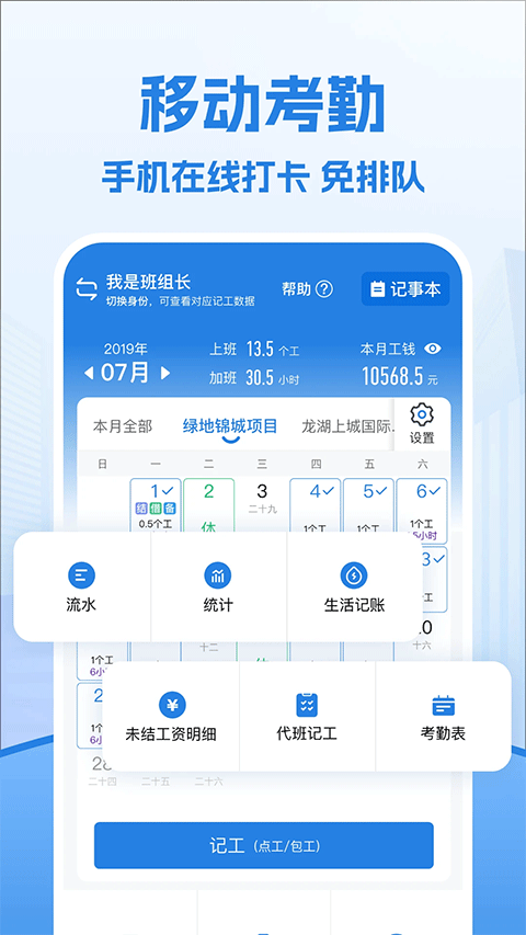 考勤表app
