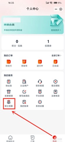 京东外卖骑手安卓版