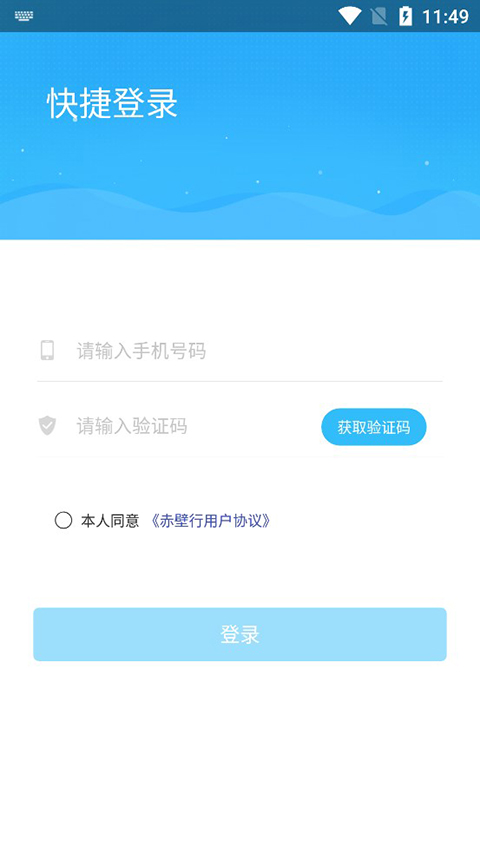 赤壁行APP