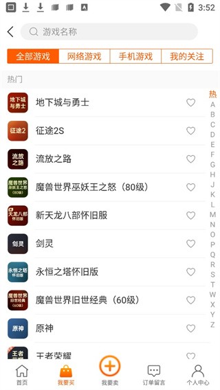 DD373游戏交易平台手机版