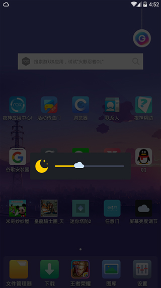 屏幕亮度调节app