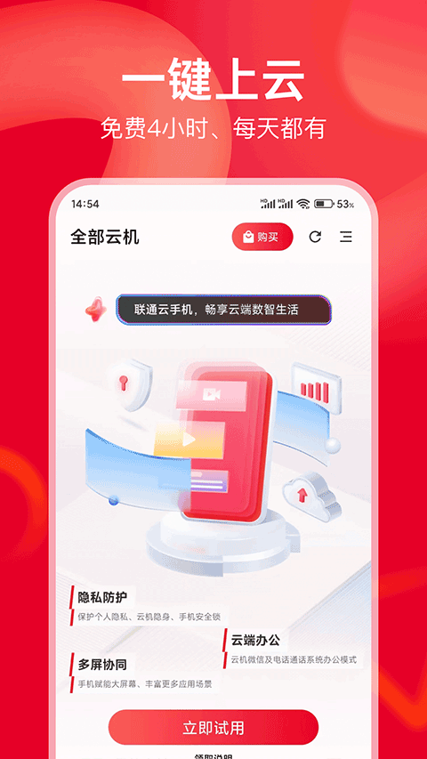 联通云手机app