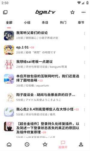 Bangumi安卓客户端