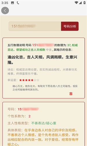 号令天下手机号码测吉凶